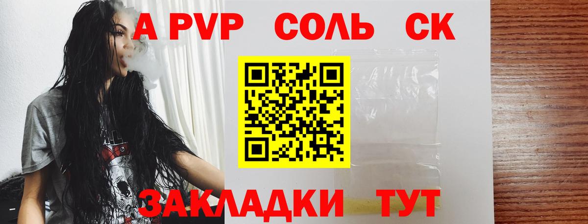 Горно-Алтайск  Alpha-PVP СК  Вход с VPN 