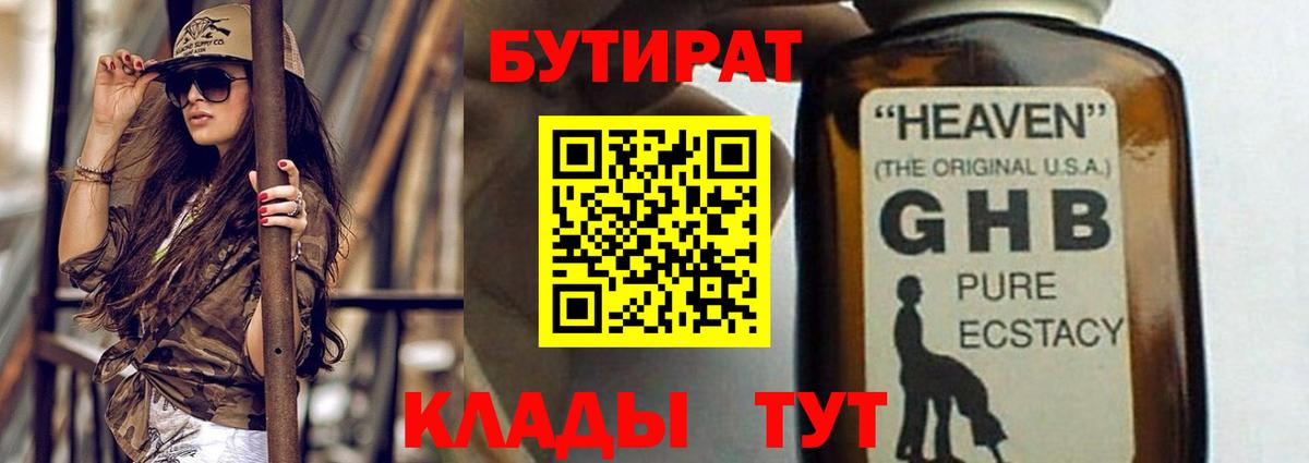 БУТИРАТ BDO 33% Горно-Алтайск