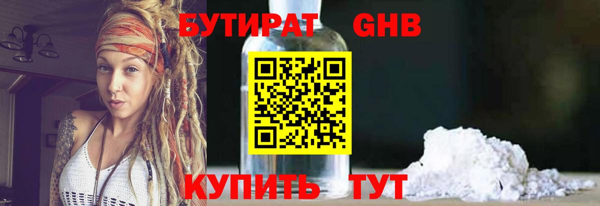 БУТИРАТ жидкий экстази  Вход с VPN  Горно-Алтайск 