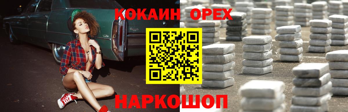 COCAIN Перу Горно-Алтайск
