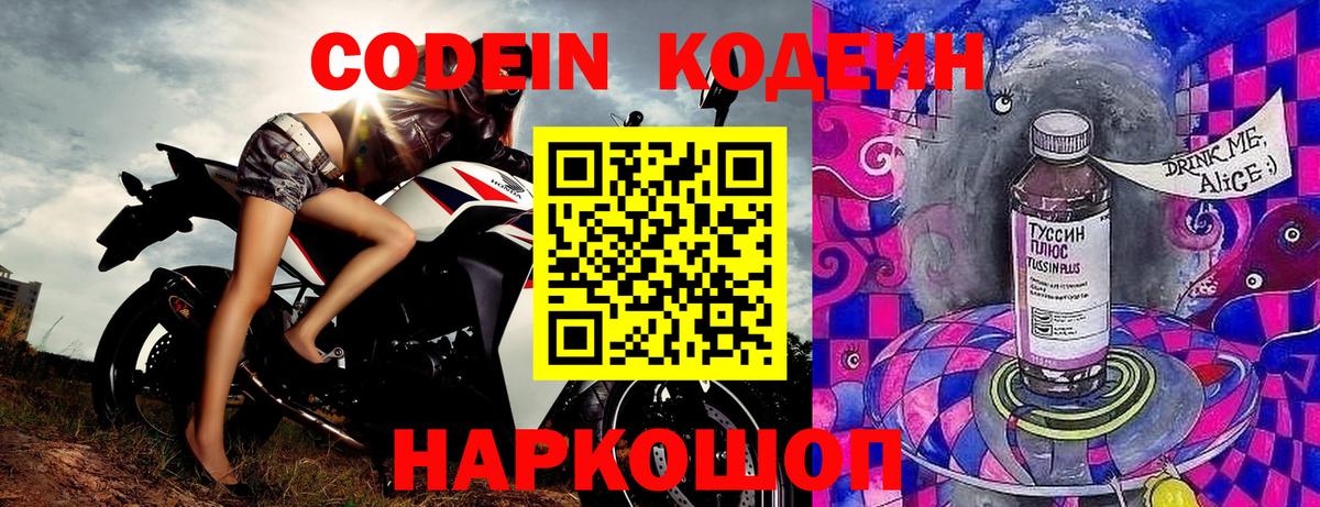 Кодеиновый сироп Lean Purple Drank  Вход с VPN  магазин продажи наркотиков  Горно-Алтайск 