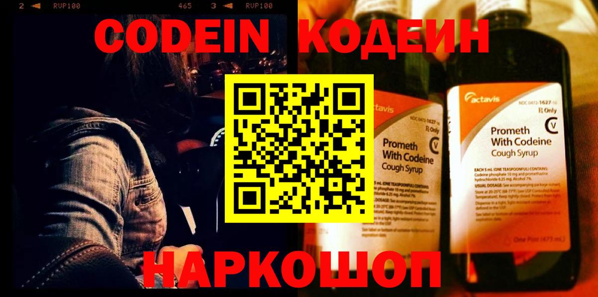 Кодеиновый сироп Lean Purple Drank Горно-Алтайск