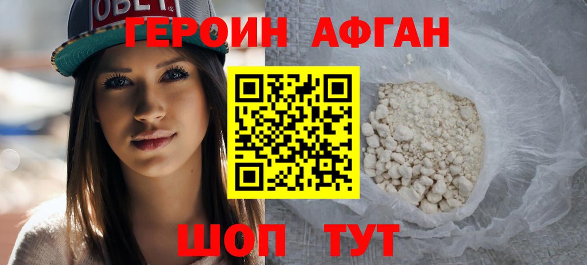 ГЕРОИН Heroin  Вход с VPN  Горно-Алтайск 