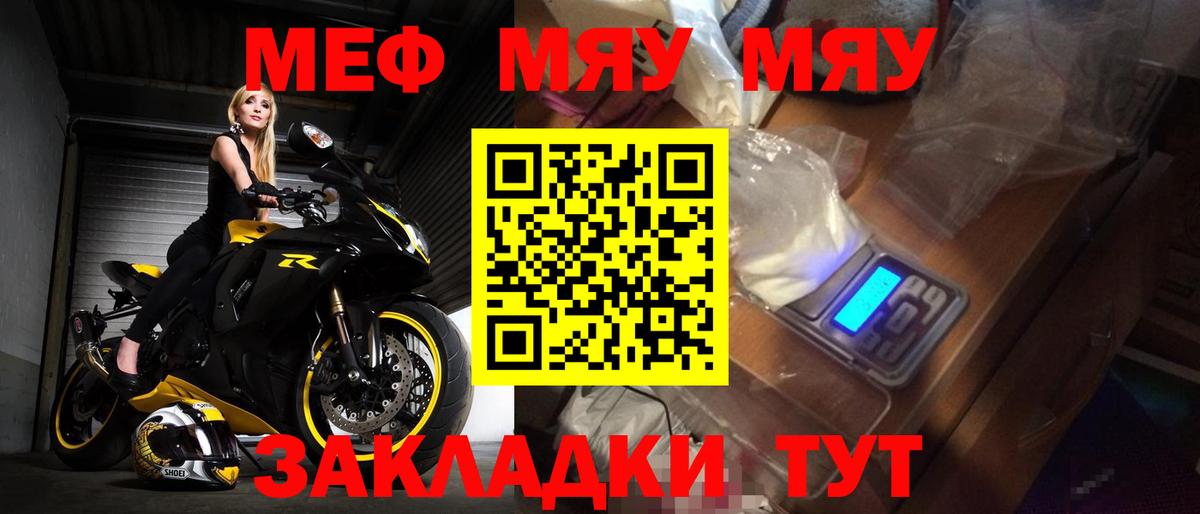 Меф мяу мяу  Горно-Алтайск