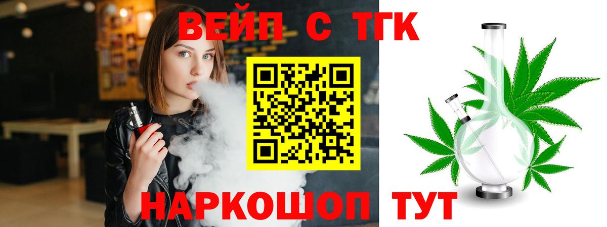 ТГК жижа  ТГК концентрат  Горно-Алтайск  Вход с VPN 